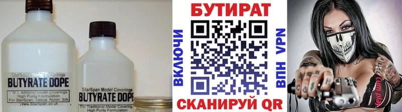 Бутират 99% Петропавловск-Камчатский