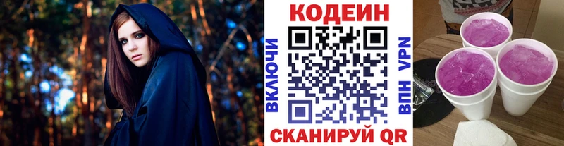 Codein напиток Lean (лин) площадка какой сайт Петропавловск-Камчатский
